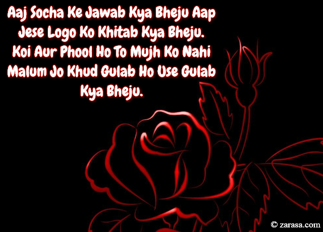 Phool SHAYARI “Jo Khud Gulab Ho Use Gulab Kya Bheju”