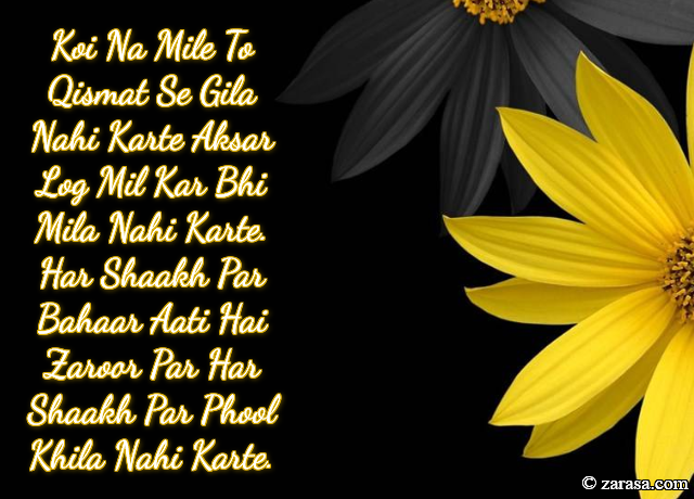 Phool SHAYARI  “Har Shaakh Par Phool Khila Nahi Karte”