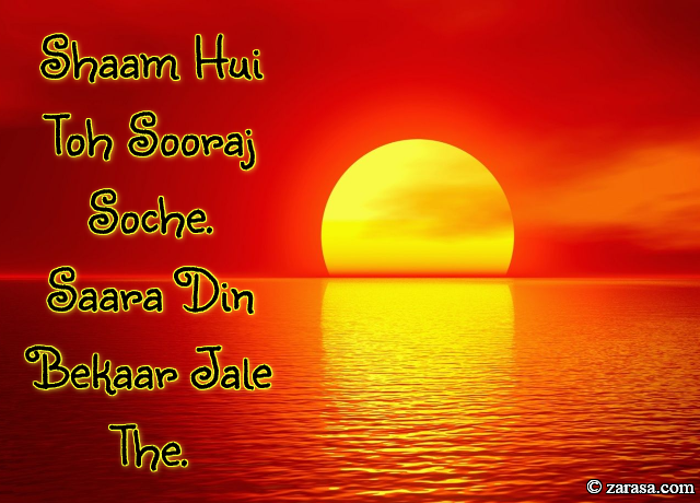 Suraj Shayari “Shaam Hui Toh Sooraj Soche”