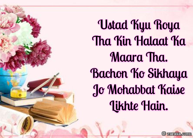 Shayari for Teachers”Ustad Kyu Roya Tha Kin Halaat Ka Maara Tha”