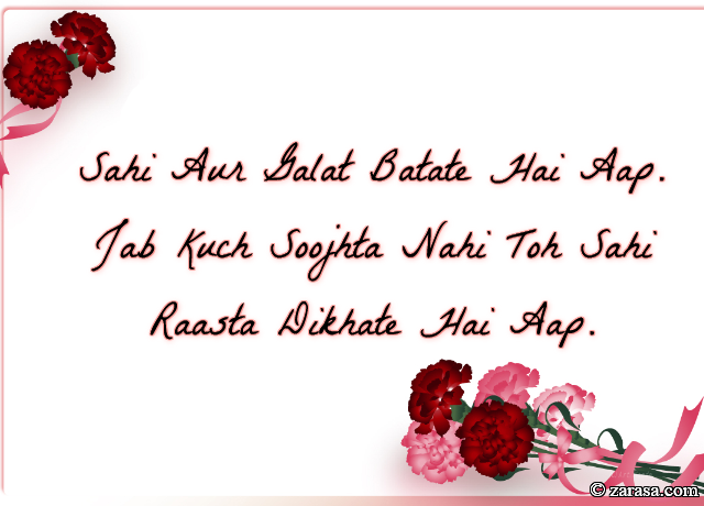 Shayari for Teachers”Sahi Aur Galat Batate Hai Aap”