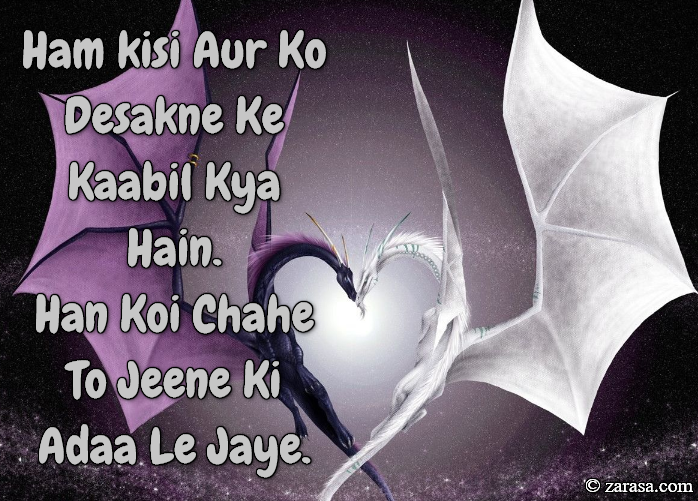 Shayari for Wafa “Jeene Ki Adaa Le Jaye”