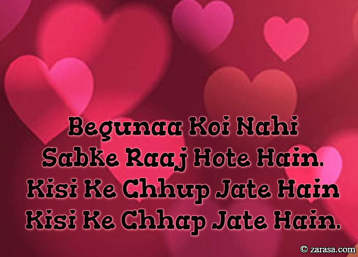 Shayari for Old peoples “Begunaah Koi Nahi”