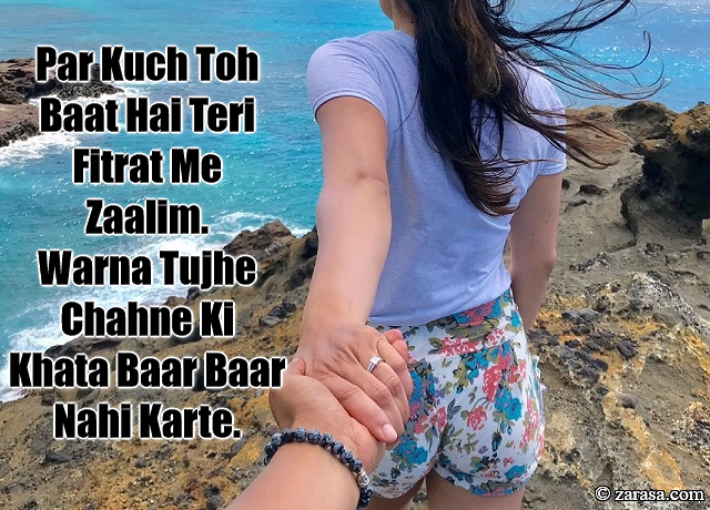 Shayari for Wife”Baar Baar Nahi Karte”