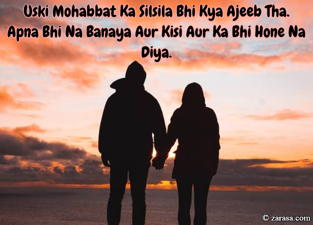 Shayari for Wife”Uski Mohabbat Ka Silsila Bhi Kya Ajeeb Tha”