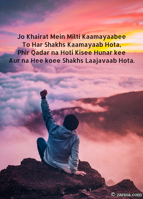 Shayari for Kamyabi (success) “To Har Shakhs Kaamayaab Hota”