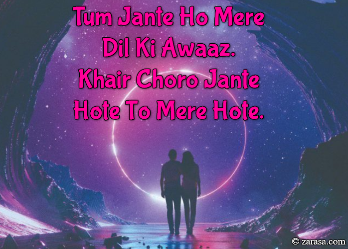 Shayari for Love “Tum Jante Ho”