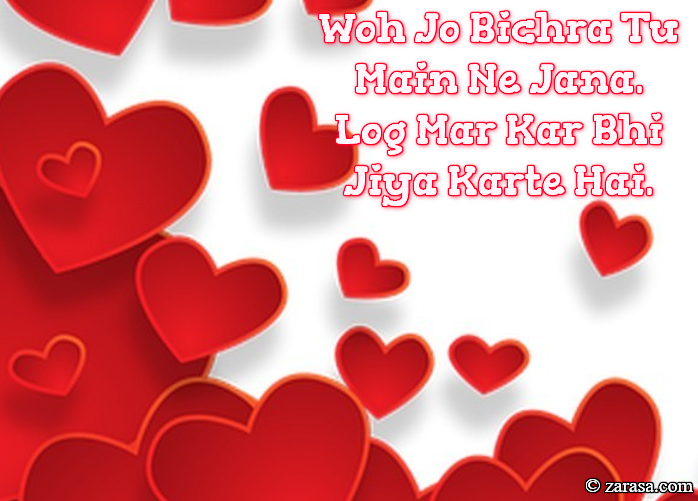 Shayari for Love “Log Mar Kar Bhi Jiya Karte Hai”