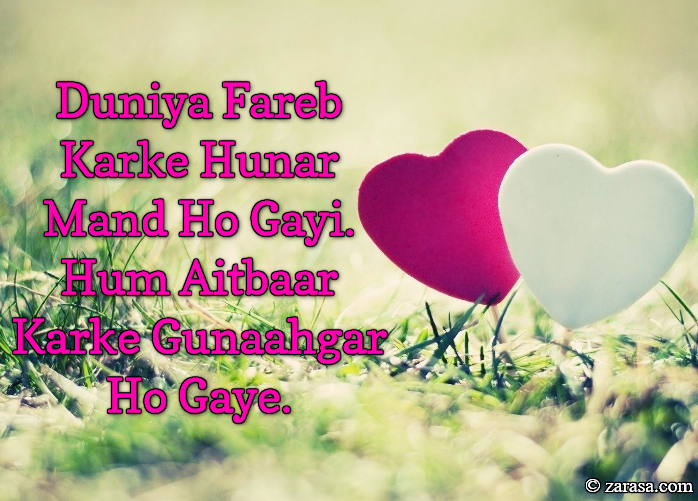 Shayari for Love “Gunaahgar Ho Gaye”