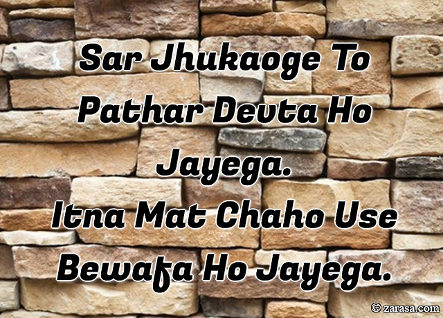 Patthar Shayari “Pathar Devta Ho Jayega”