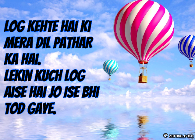 Patthar Shayari “Dil Pathar Ka Hai”