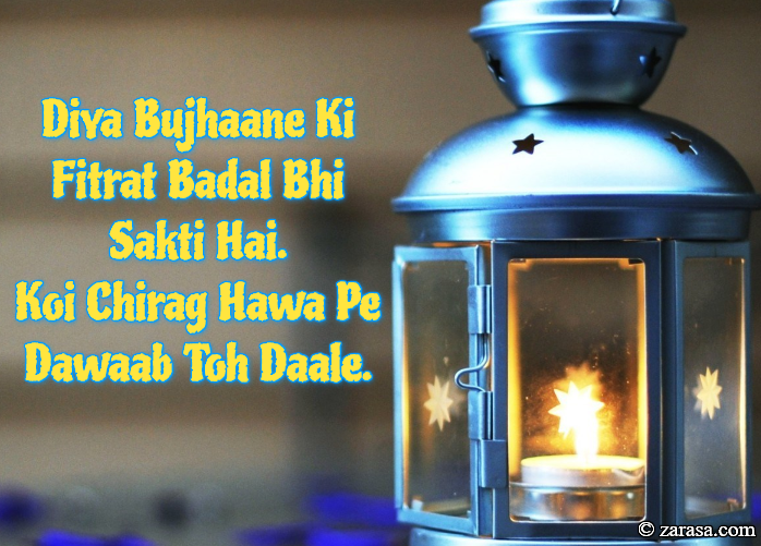 Shayari For Chiraag “Diya Bujhaane Ki Fitrat”