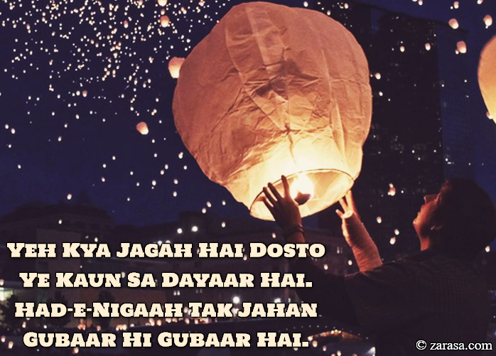 Shayari For Chiraag “Yeh Kya Jagah Hai”