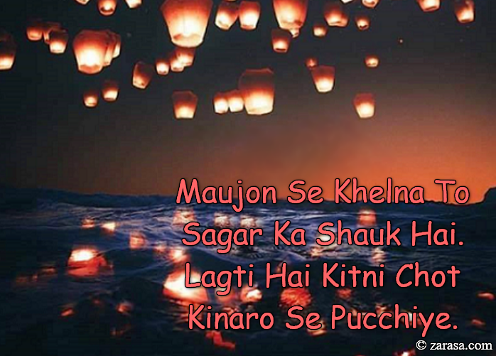 Shayari For Chiraag “Shauk Hai”