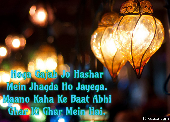 Shayari For Chiraag “Ghar Mein Hai”