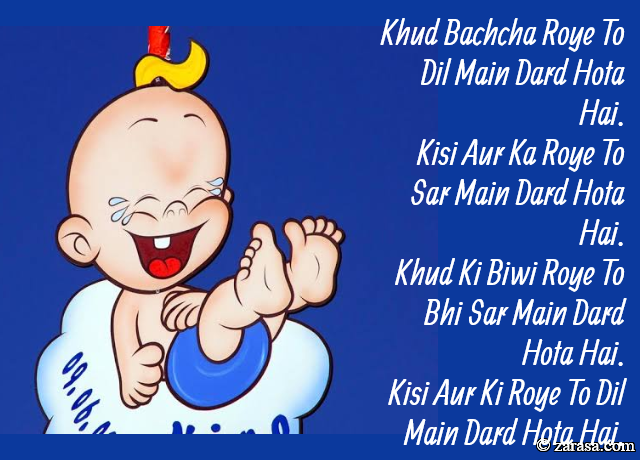 Funny Shayari “Kisi Aur Ki Roye To Dil Main Dard Hota Hai”