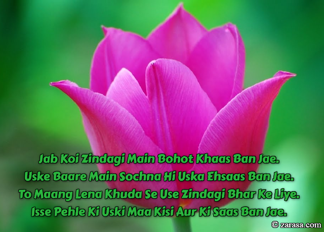 Funny Shayari “Uska Ehsaas Ban Jae”