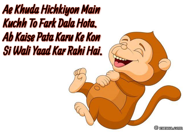 Funny Shayari “Kon Si Wali Yaad Kar Rahi Hai”