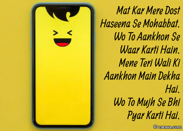 Funny Shayari “Wo To Mujh Se Bhi Pyar Karti Hai”