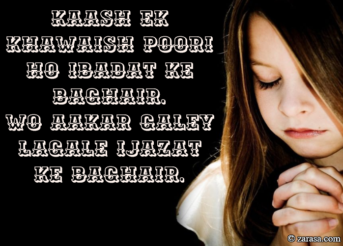 Ibadat Shayari “Kaash Ek Khawaish Poori Ho”