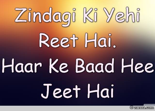 Shayari for Kamyabi  “Zindagi Ki Yehi Reet Hai”