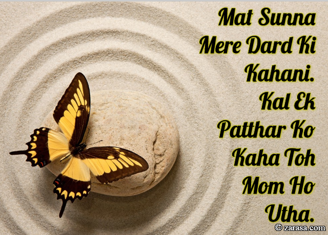 Patthar Shayari “Ek Patthar”