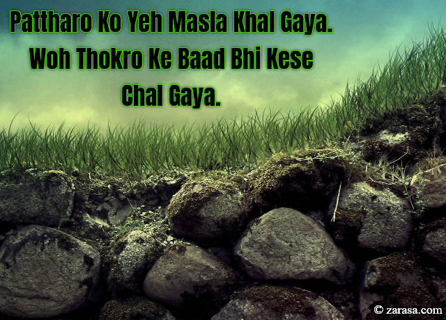 Patthar Shayari “Pattharo Ko Yeh Masla Khal Gaya”