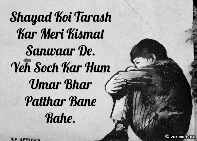 Patthar Shayari “Umar Bhar Patthar Bane Rahe”