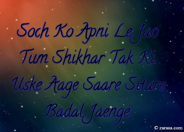 Sitare Shayari “Sitare Badal Jaenge”