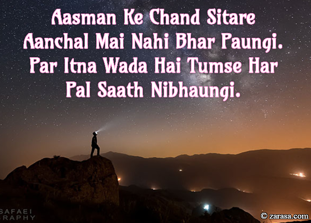 Sitare Shayari “Chand Sitare Aanchal Mai”