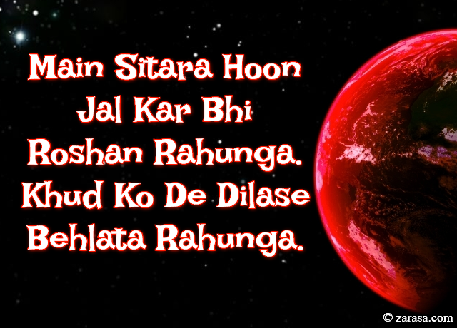 Sitare Shayari “Main Sitara Hoon Jal Kar Bhi Roshan Rahunga”