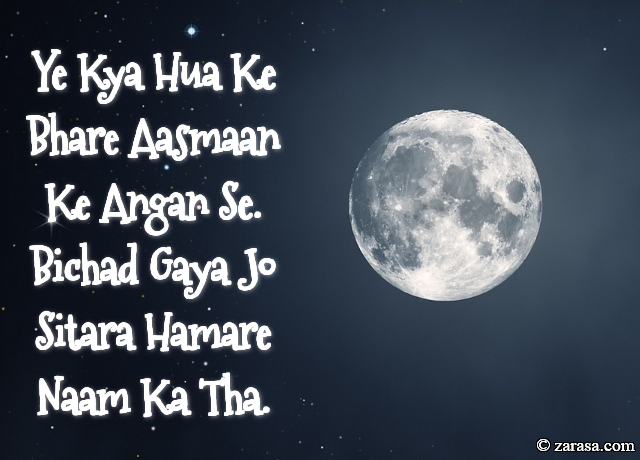 Sitare Shayari “Bichad Gaya Jo Sitara”