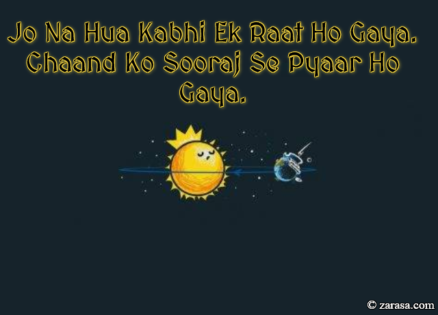 Suraj Shayari “Chaand Ko Sooraj Se Pyaar Ho Gaya”