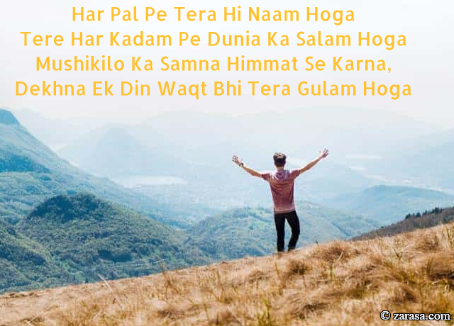 Shayari for Kamyabi (success)”Tera Hi Naam Hoga”