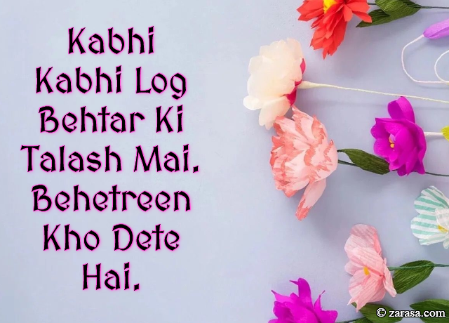 Talaash Shayari “Behetreen Kho Dete Hai”