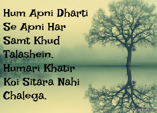 Talaash Shayari “Samt Khud Talashein”