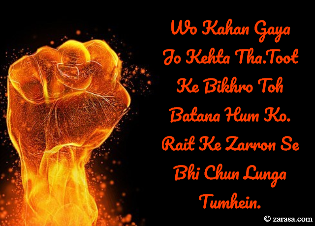 Talaash Shayari “Toot Ke Bikhro Toh Batana Hum Ko”