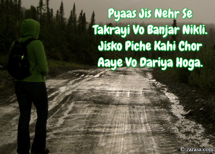 Tanhai Shayari “Pyaas Jis Nehr Se”