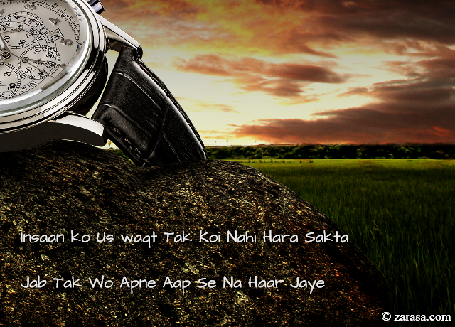 Shayari for Kamyabi (success)”Apne Aap Se Na Haar Jaye”