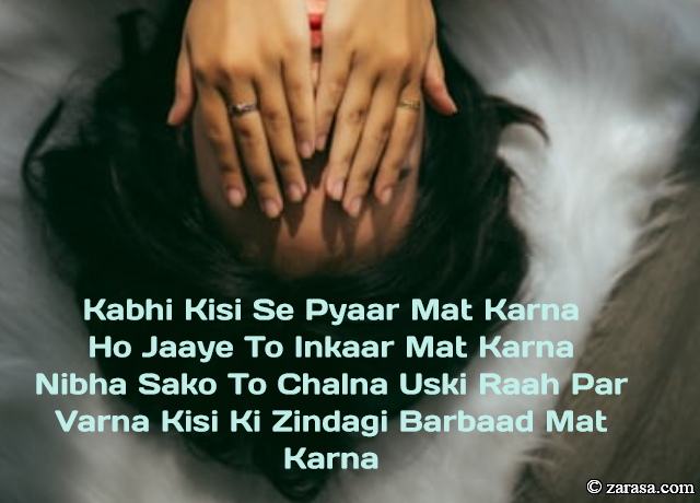 Shayari for Pyaar “Kabhi Kisi Se Pyaar Mat Karna”