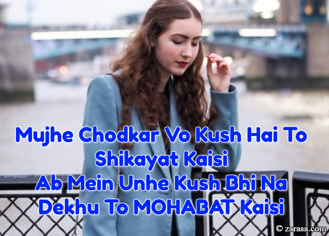 Shayari for Pyaar “Vo Kush Hai To Shikayat Kaisi”