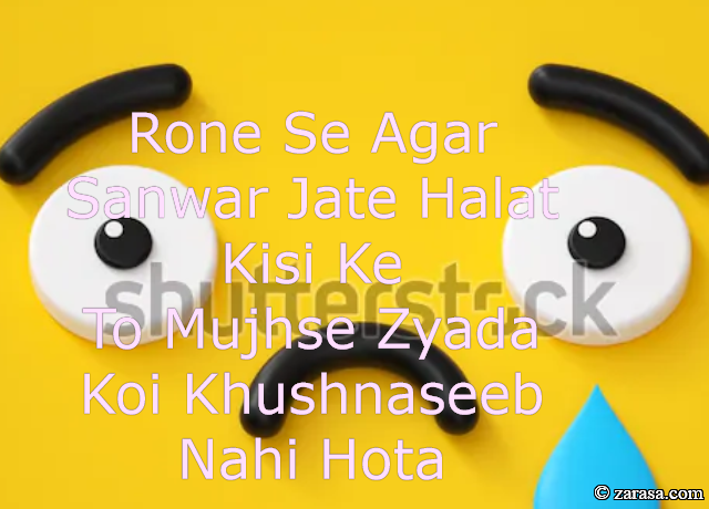 Shayari for Kamyabi (success)”Rone Se Agar Sanwar Jate Halat Kisi Ke”