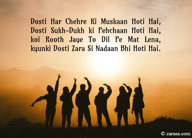 Shayari for Dosti(Friendship) l “दोस्ती ज़रा सी नादान”