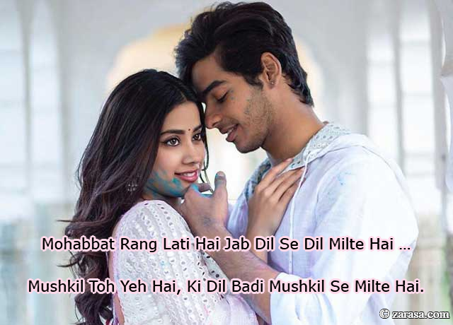 Bollywood Shayari “Mohabbat Rang Lati Hai Jab Dil Se Dil Milte Hai …”