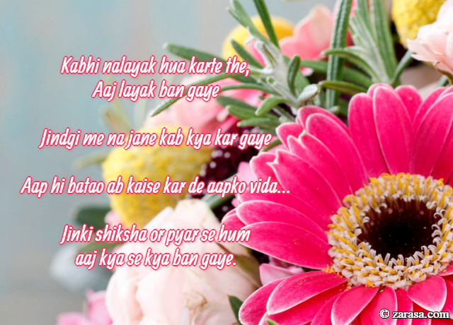 Shayari for Farewell “Kabhi nalayak hua karte the”