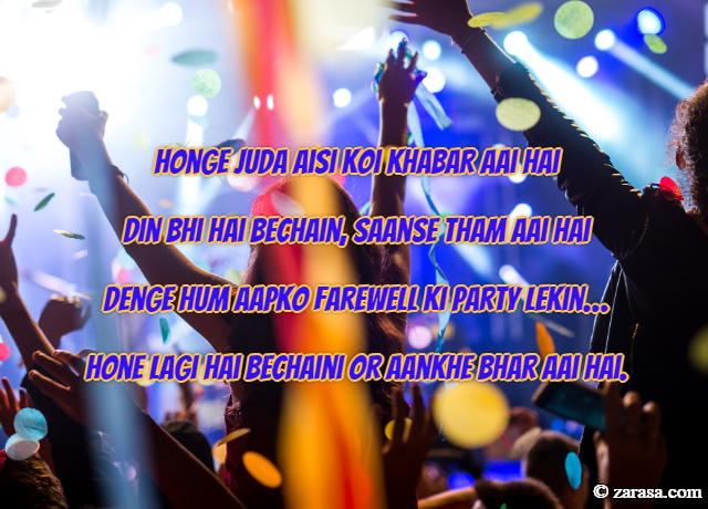 Shayari for Farewell “Denge hum aapko farewell ki party”