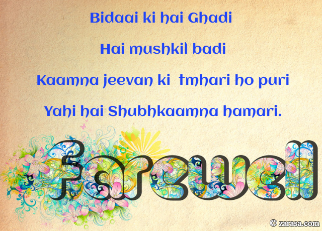 Shayari for Farewell “Bidaai ki hai Ghadi “