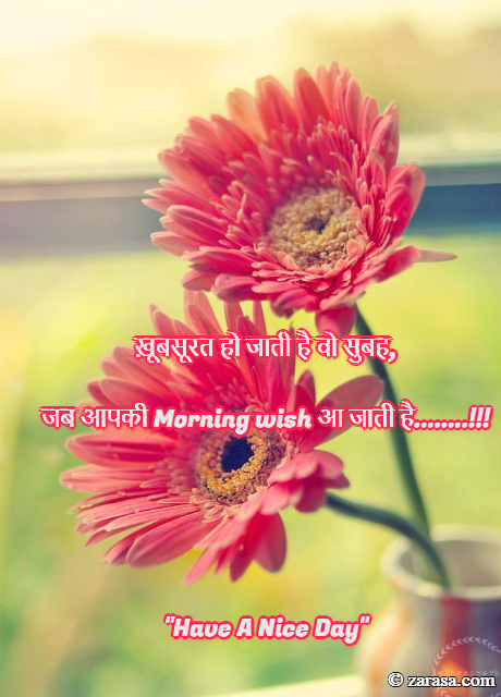 Shayari for Subha (Good Morning) “Khubsurat Ho Jaati Hai Vo Subah,”