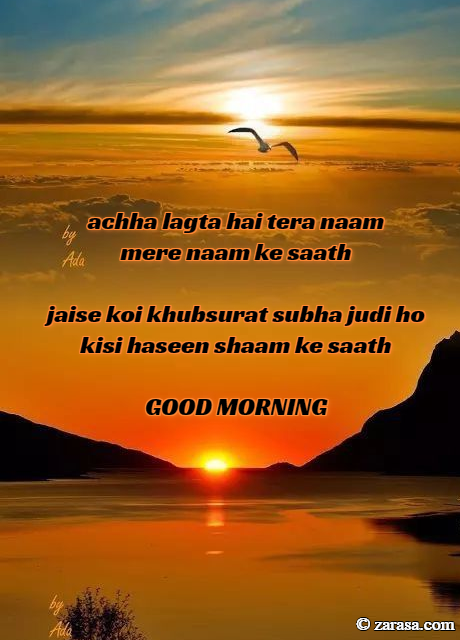 Shayari for Subha (Good Morning) “koi khubsurat subha”