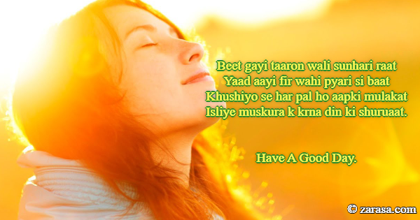 Shayari for Subha (Good Morning) “muskura k krna din ki shuruaat.”